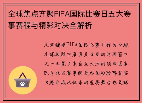 全球焦点齐聚FIFA国际比赛日五大赛事赛程与精彩对决全解析 全球焦点齐聚FIFA国际比赛日五大赛事赛程与精彩对决全解析