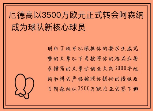 厄德高以3500万欧元正式转会阿森纳 成为球队新核心球员 厄德高以3500万欧元正式转会阿森纳 成为球队新核心球员