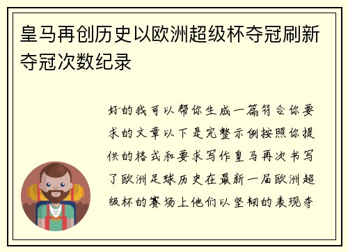 皇马再创历史以欧洲超级杯夺冠刷新夺冠次数纪录 皇马再创历史以欧洲超级杯夺冠刷新夺冠次数纪录