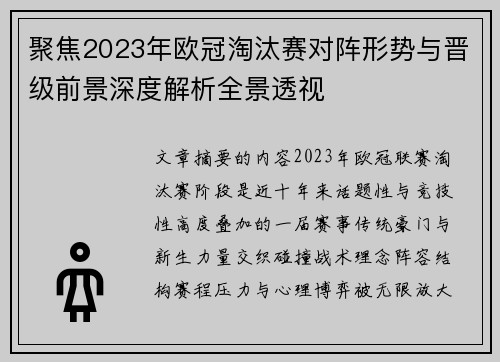 聚焦2023年欧冠淘汰赛对阵形势与晋级前景深度解析全景透视 聚焦2023年欧冠淘汰赛对阵形势与晋级前景深度解析全景透视
