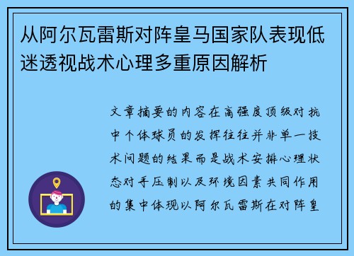 从阿尔瓦雷斯对阵皇马国家队表现低迷透视战术心理多重原因解析 从阿尔瓦雷斯对阵皇马国家队表现低迷透视战术心理多重原因解析